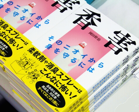 有害化学物質削減学習会「香害　そのニオイから身を守るために」