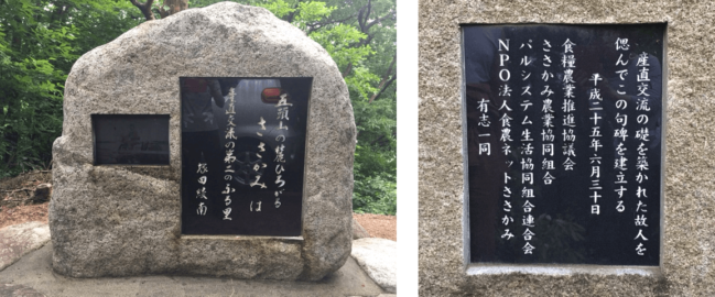 ▲パルシステムとの交流の証、石碑。毎年たくさんの組合員が訪れてきた歴史でもあります。