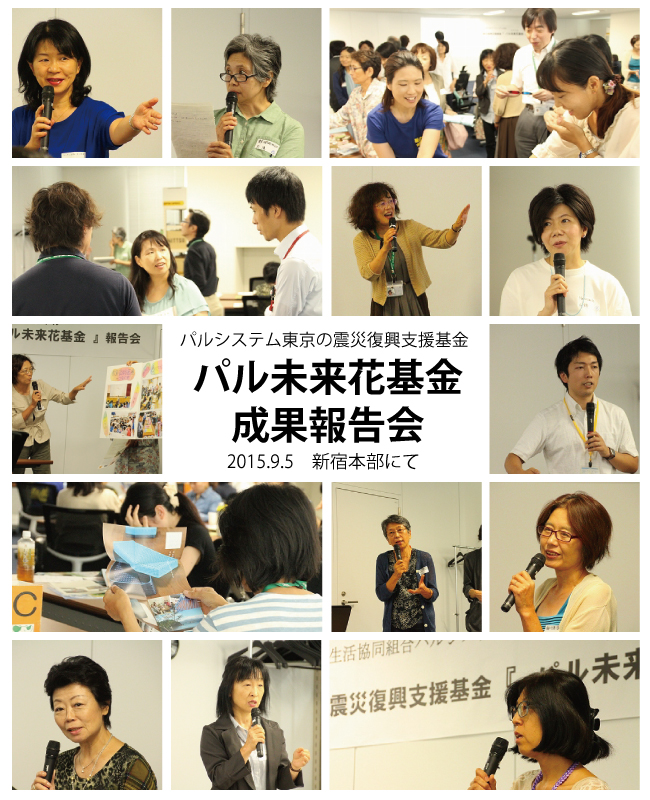 【開催報告】復興活動って、私にもできる？　～話を聞いてみよう～ ｜『パル未来花基金』報告会を開催しました