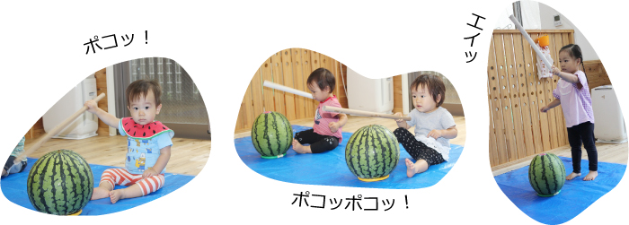 ひよこ組(０歳児)さん・りす組（１歳児）さん・うさぎ組（２歳児）さんの順に「えいっ！」「えいっ！」 み～んなで頑張ったけど・・・大きな「すいか」は割れません。