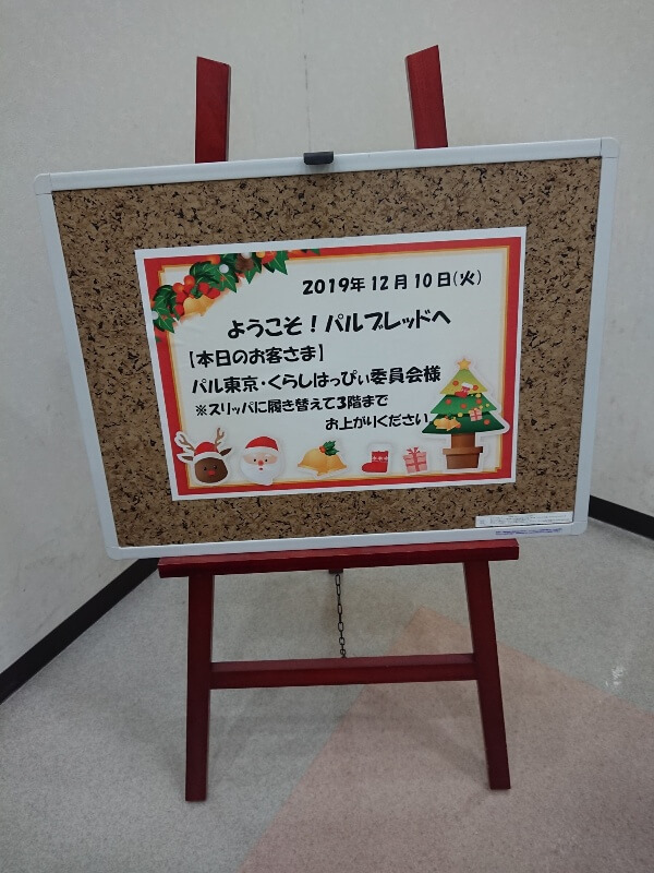 【活動報告】くらしはっぴぃ委員会「パルブレッド工場見学」