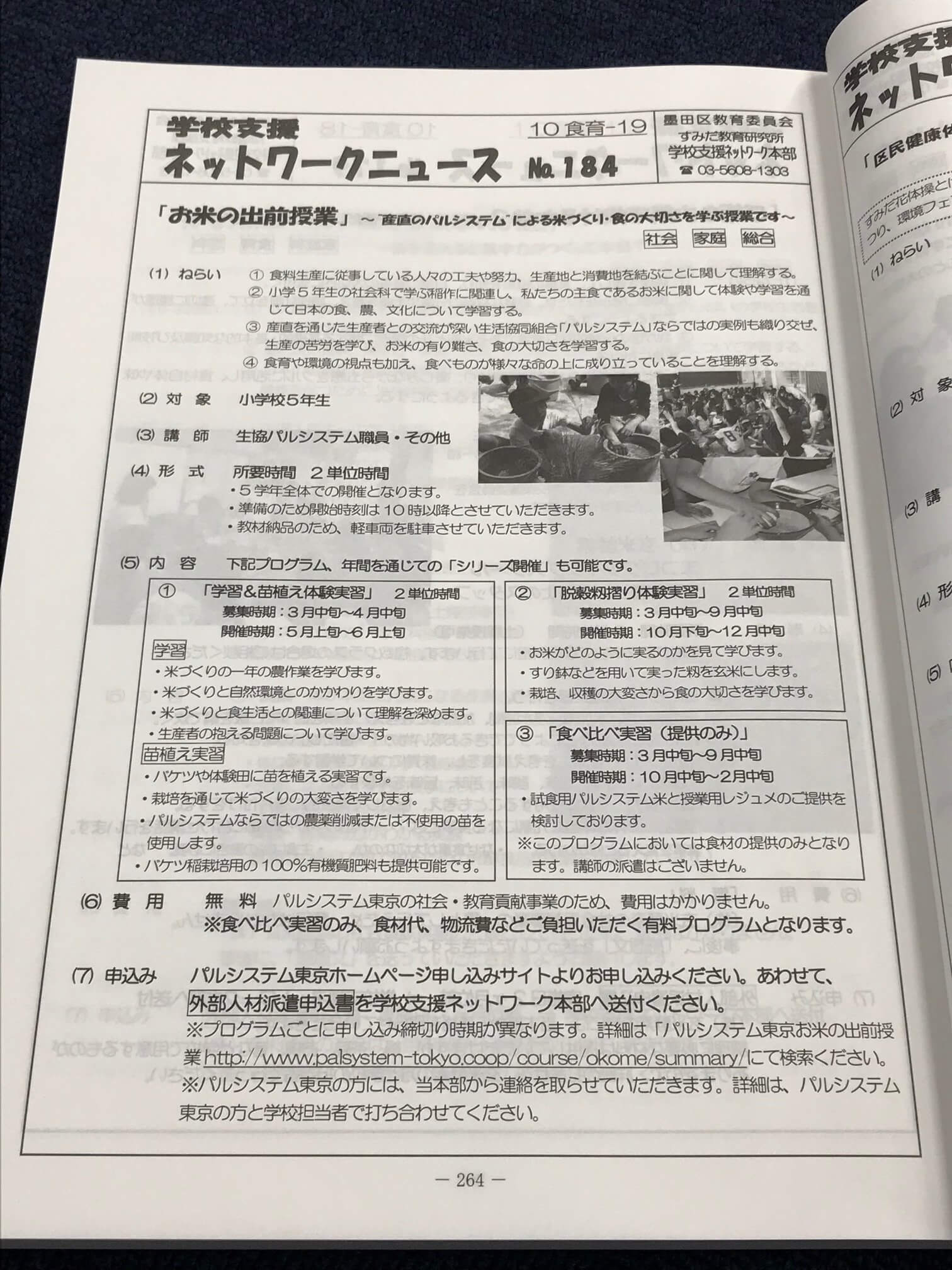 墨田区教育委員会事務局 学校支援ネットワーク本部発行の冊子