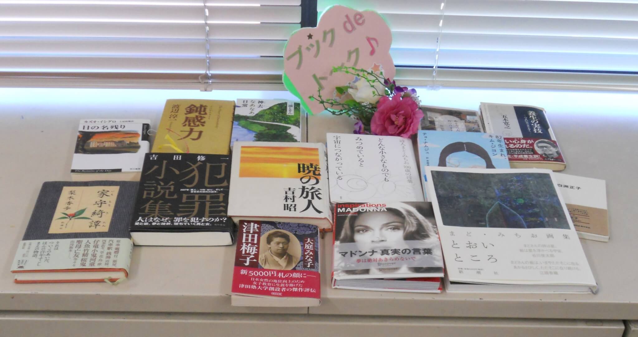 大人の部活へようこそ！ ブックdeト～ク♪～本を楽しむ！普段はひとりで～、時にはみんなで