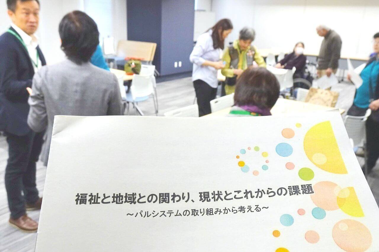 ともにつくろう！笑顔ひろげる身近な地域 ｜福祉と地域とのかかわりを一緒に考えました。