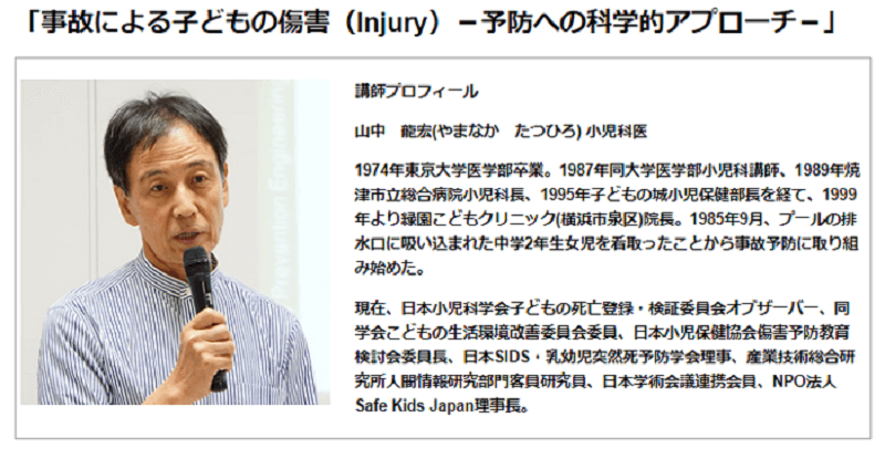 講演会「事故から子どもを守ろう」を開催しました