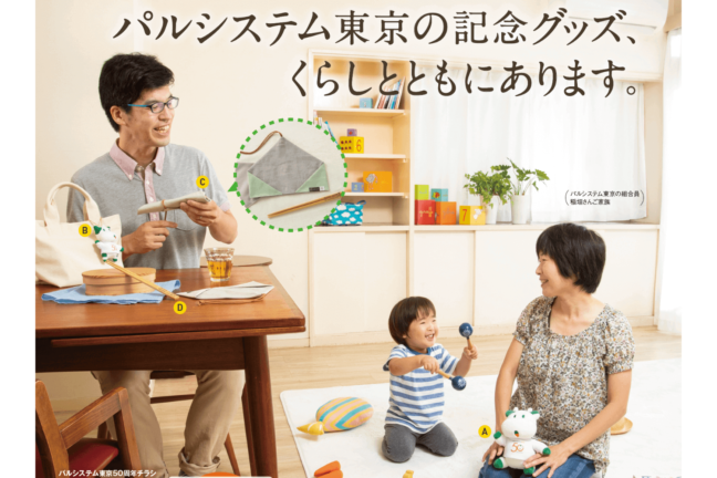 【～2022.8】みんなで祝おう！50周年