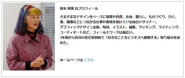 ちいきではじめる居場所作りワークショップ　第1回開催(連続2回講座)