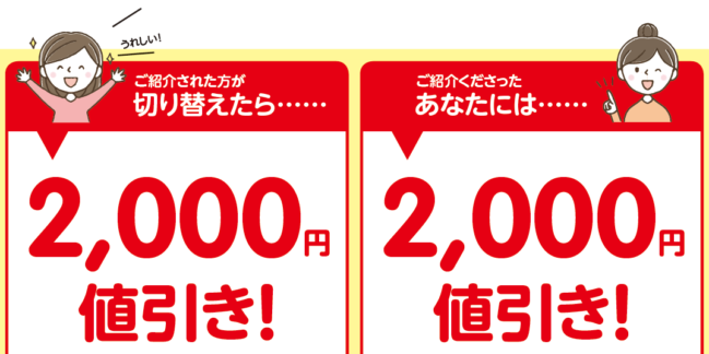 【パルシステムでんき】お友だち紹介キャンペーン実施中!