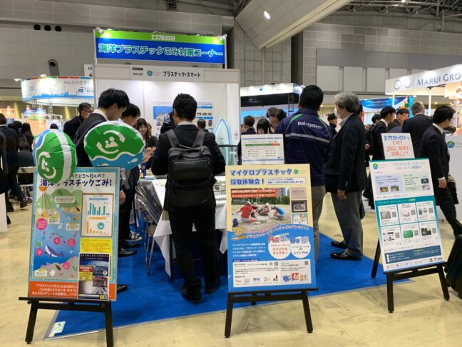 エコプロ2019　環境省ブースに出展協力しました！