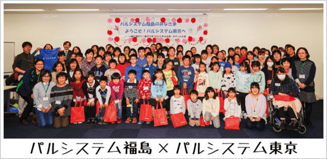 【福島親子支援】春休み!東京でリフレッシュ!パルシステム福島親子保養企画(2017年3月25日~27日)