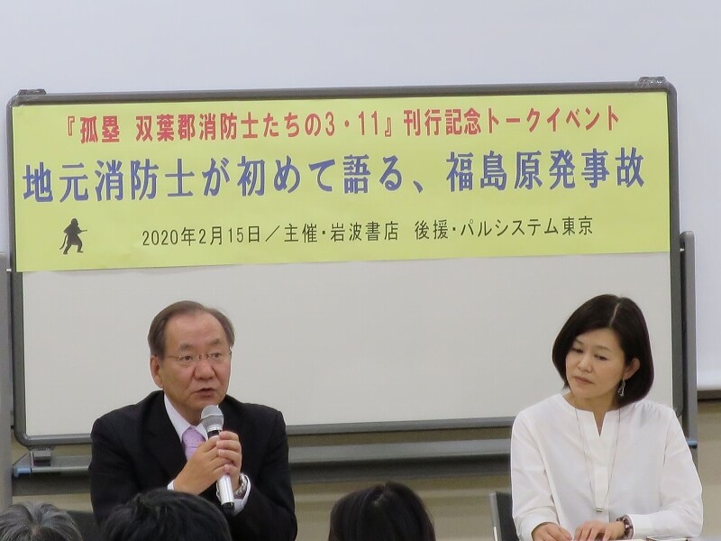 元福島県双葉郡消防本部渡邉敏行氏とフリーライター吉田千亜氏