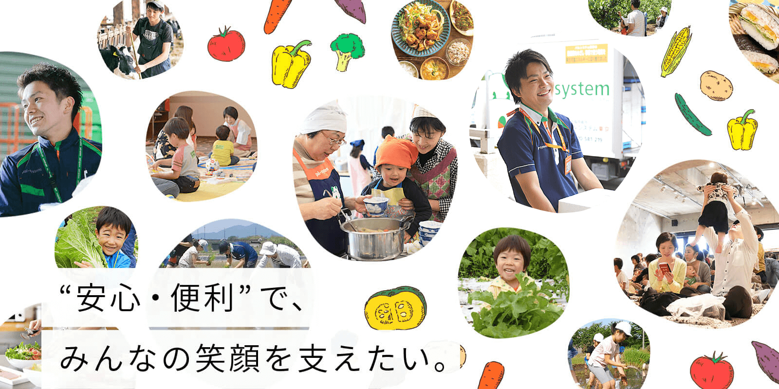 “安心・便利”で、みんなの笑顔を支えたい。 | 生活協同組合 パルシステム東京