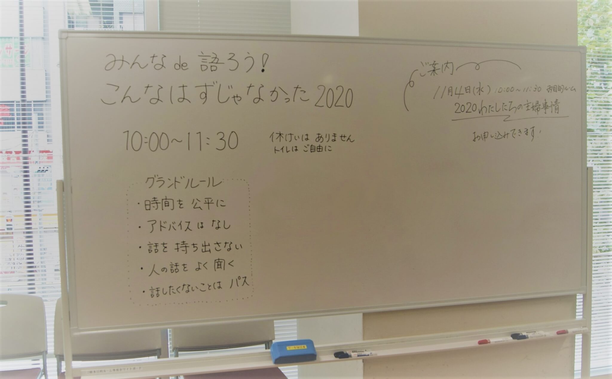 みんなde語ろう！こんなはずじゃなかった2020　