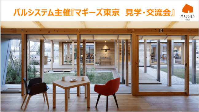 ※当日のマギーズ東京資料より一部抜粋　