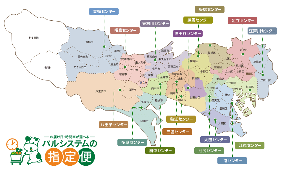 東京の指定便 配送エリア