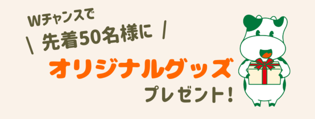 そしてWチャンス！