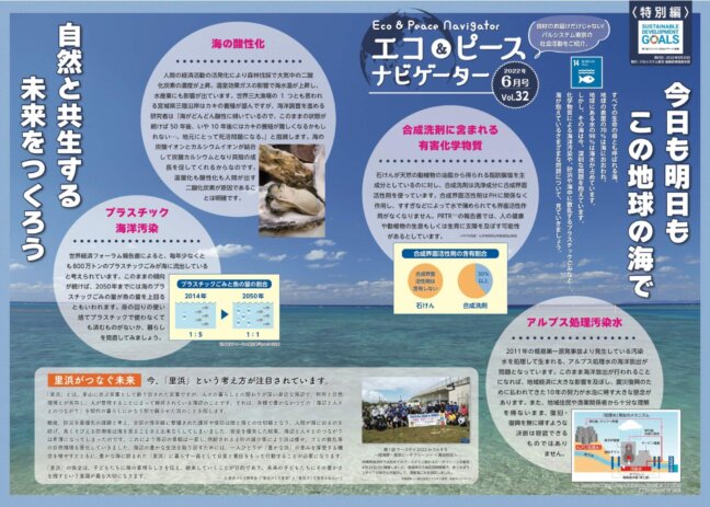 【デジタル版】エコ＆ピースナビゲーター6月号（vol.32） 特別編