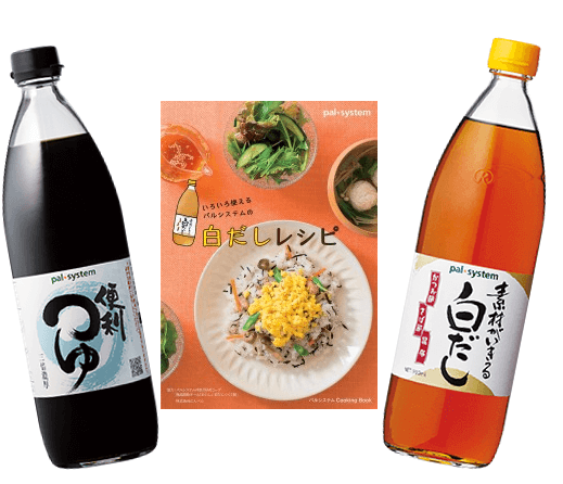 おうちde作り手に会おう！これであなたも料理上手♪最強調味料「便利つゆ」「素材がいきる白だし」