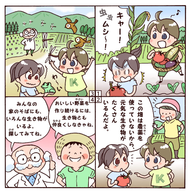 自由研究はおまかせ！　生き物調査をしよう！　～「食べものナビゲーター」vol.146を発行しました～