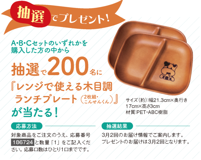 抽選で200名に当たる！