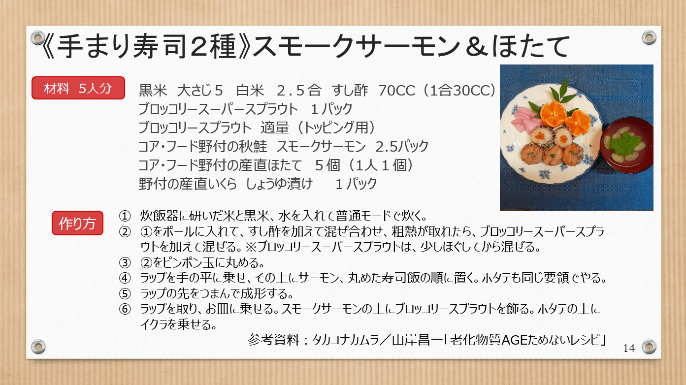 《手まり寿司２種》スモークサーモン＆ほたてレシピ