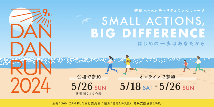 DAN DAN RUN 2024 チャリティラン＆ウォーク | 生活協同組合 パルシステム東京