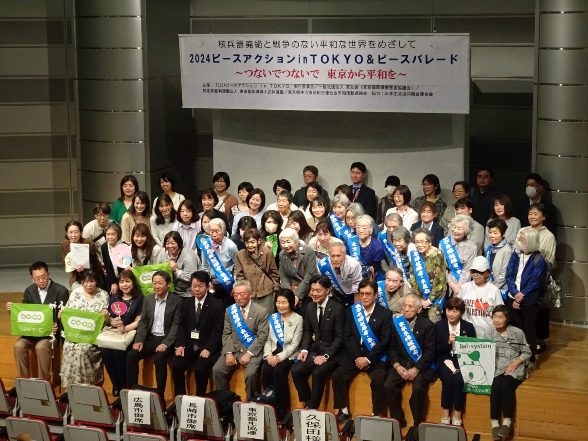 核廃絶の思いを東京から世界へ！ピースアクション in TOKYO2024