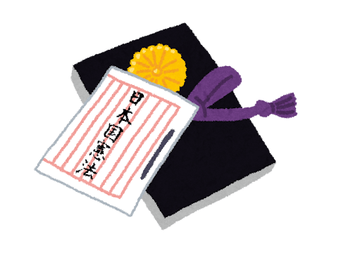平和憲法は日本の宝～改憲論議を学ぶ～