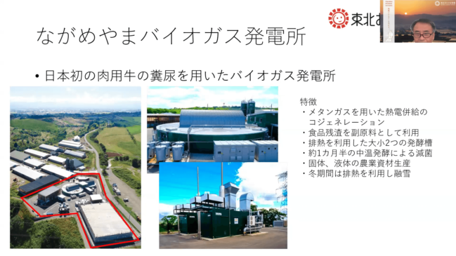 東北おひさま発電さんがある飯豊町とながめやまバイオガス発電所の説明
