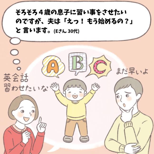 【ハートでコミュニケーション】そろそろ４歳の息子に習い事をさせたい のですが、夫は「えっ！ もう始めるの？」と 言います。