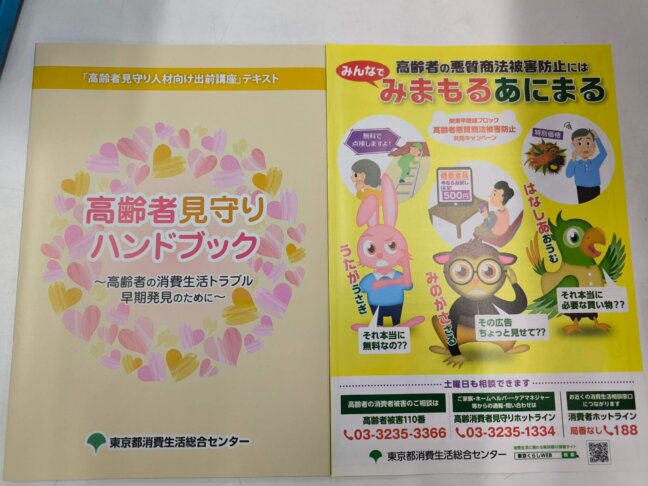 狛江の「陽だまり✕センター」東京都出前講座