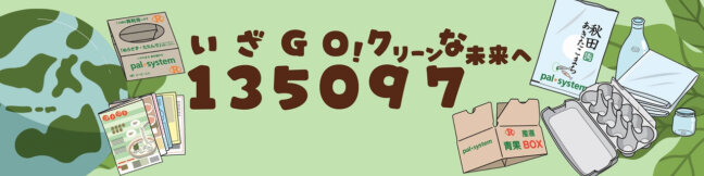 ＼戻してもらおう／パルＲポイント
