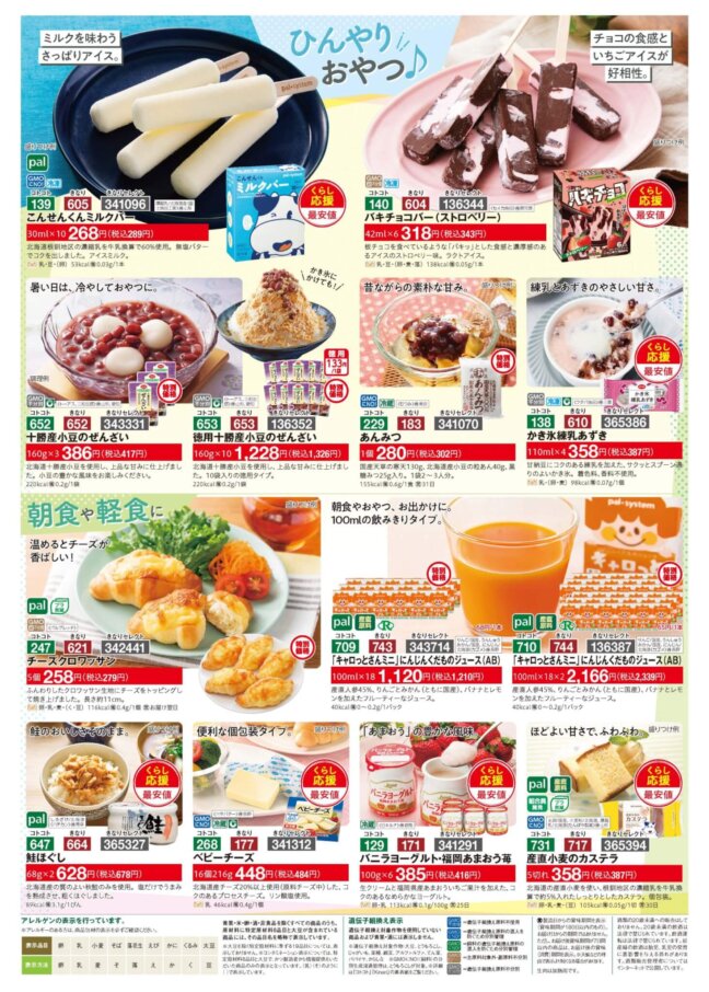 定期便　7月3回「パルシステム東京限定 くらし応援企画(10  ％ポイント還元！)」チラシ