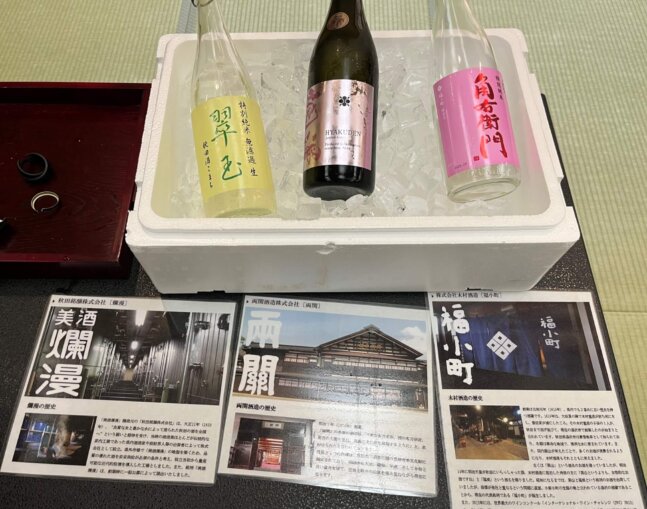 秋田は日本酒もおいしい