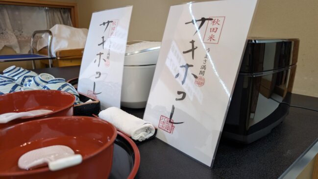 サキホコレの試食