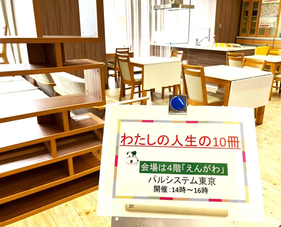 わたしの人生の10冊（5月23日）～2回目は記憶を呼び起こしリストをブラッシュアップ
