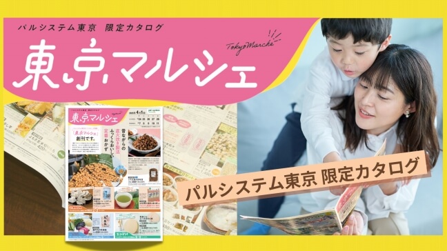 東京マルシェをみる