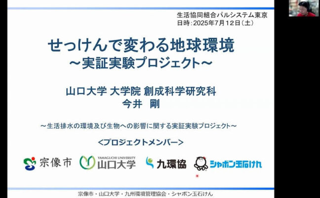 「石けんで変わる地球環境　～実証実験プロジェクト～」活動レポート