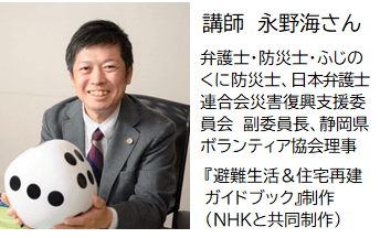 東京都生協連 オープン講座 「ゲームで学ぶ生活再建」