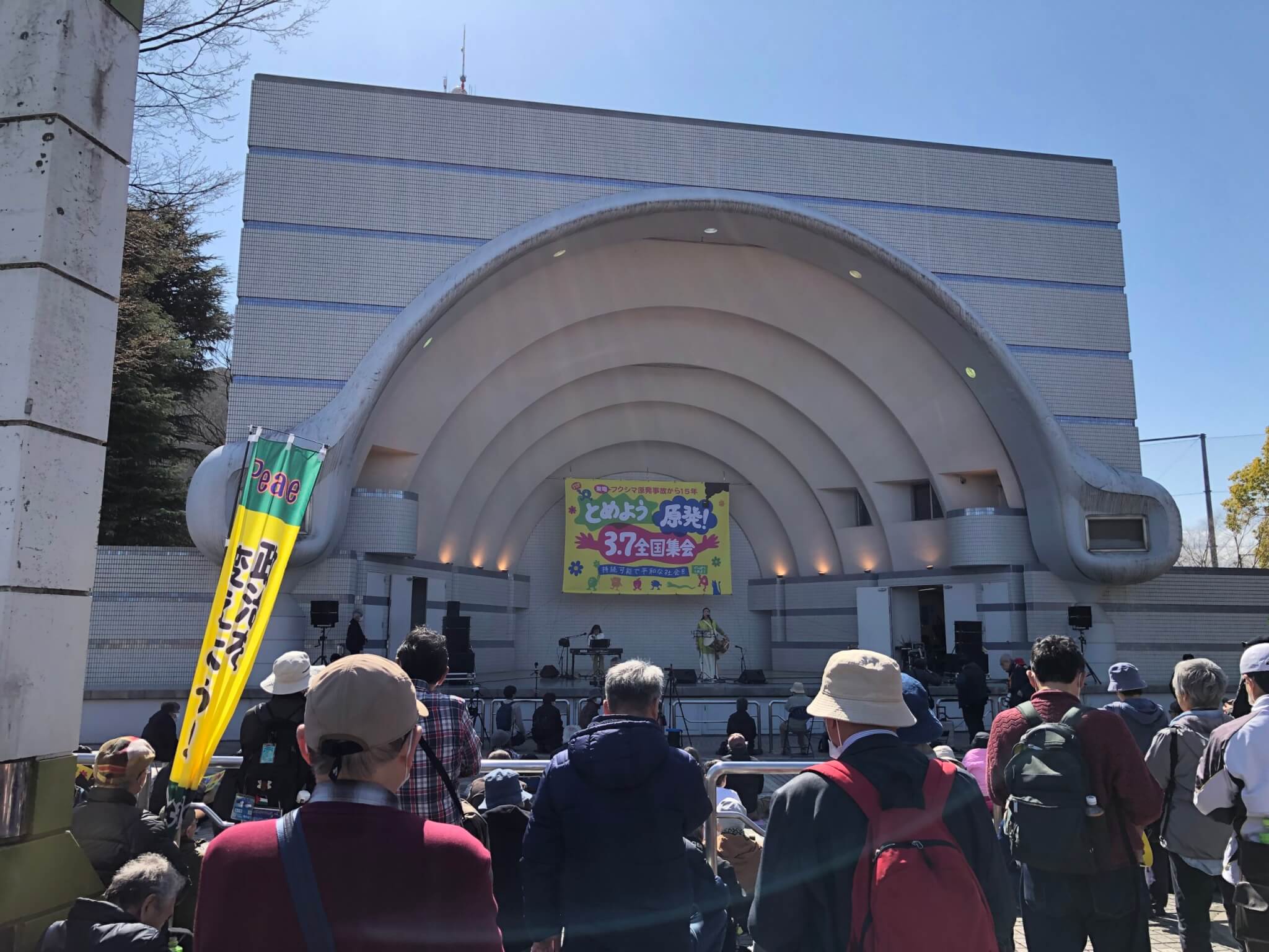 さようなら原発集会 「フクシマ原発事故から15年　とめよう原発３.７全国集会―持続可能で平和な社会をー」が開催されました