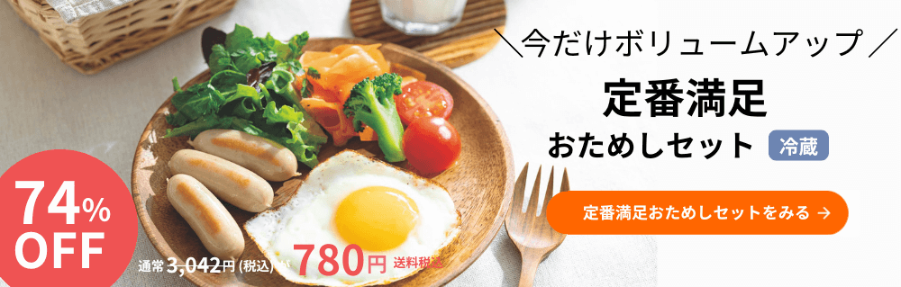 おためしセットを申し込む