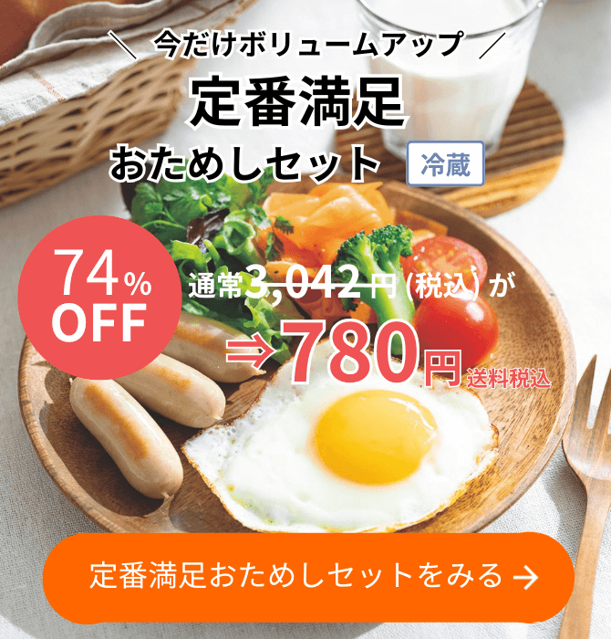 おためしセットを申し込む