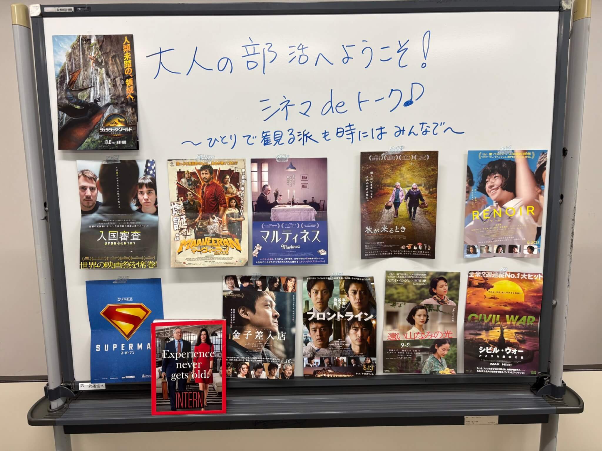 「シネマdeトーク」2025年7月7日開催