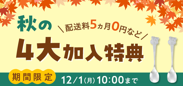 バナー 新規Web加入で