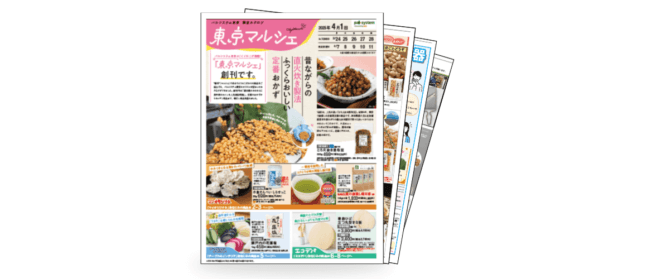 『東京マルシェ』を見る