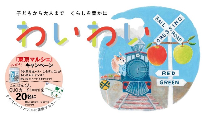 機関誌わいわい最新号更新!