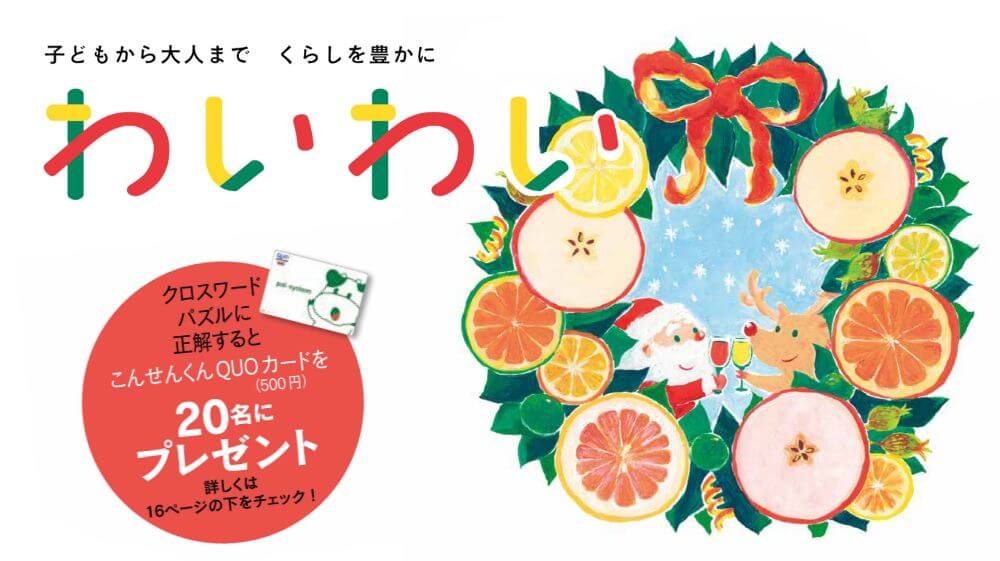 機関誌わいわい最新号更新！