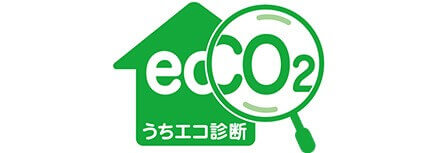 うちエコ診断WEBサービス　５分で簡単診断おうちの省エネ＜無料＞