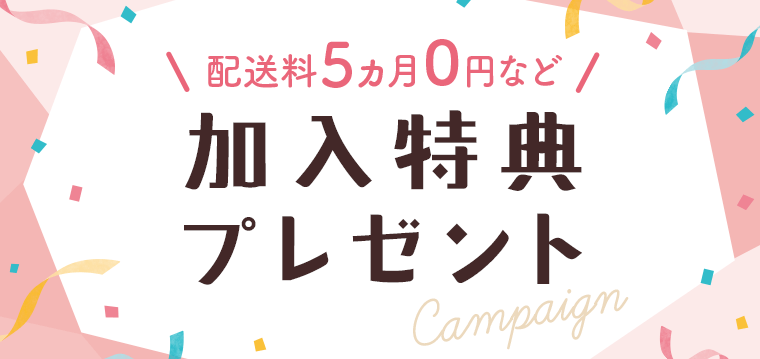 バナー　新規Web加入で