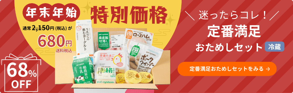 おためしセットを申し込む